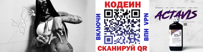 Кодеиновый сироп Lean напиток Lean (лин)  Полярные Зори 